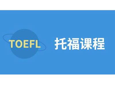 招聘宣城托福家教老师